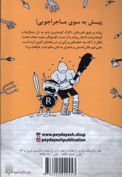 خاطرات رفیق باحال لاغرمردنی2 قصه ی افسانه ای رولی